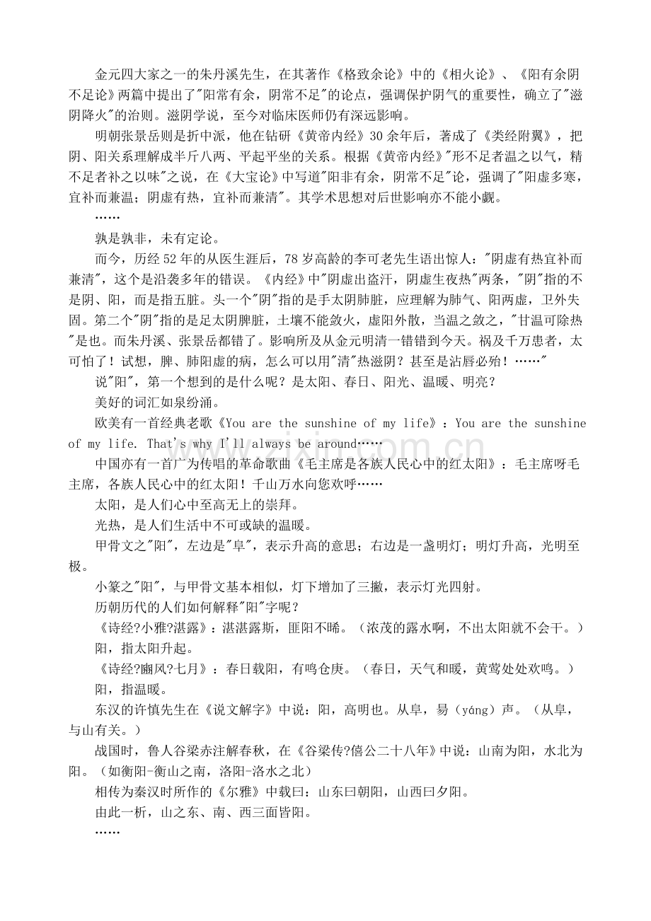 人体阳气与疾病.doc_第2页