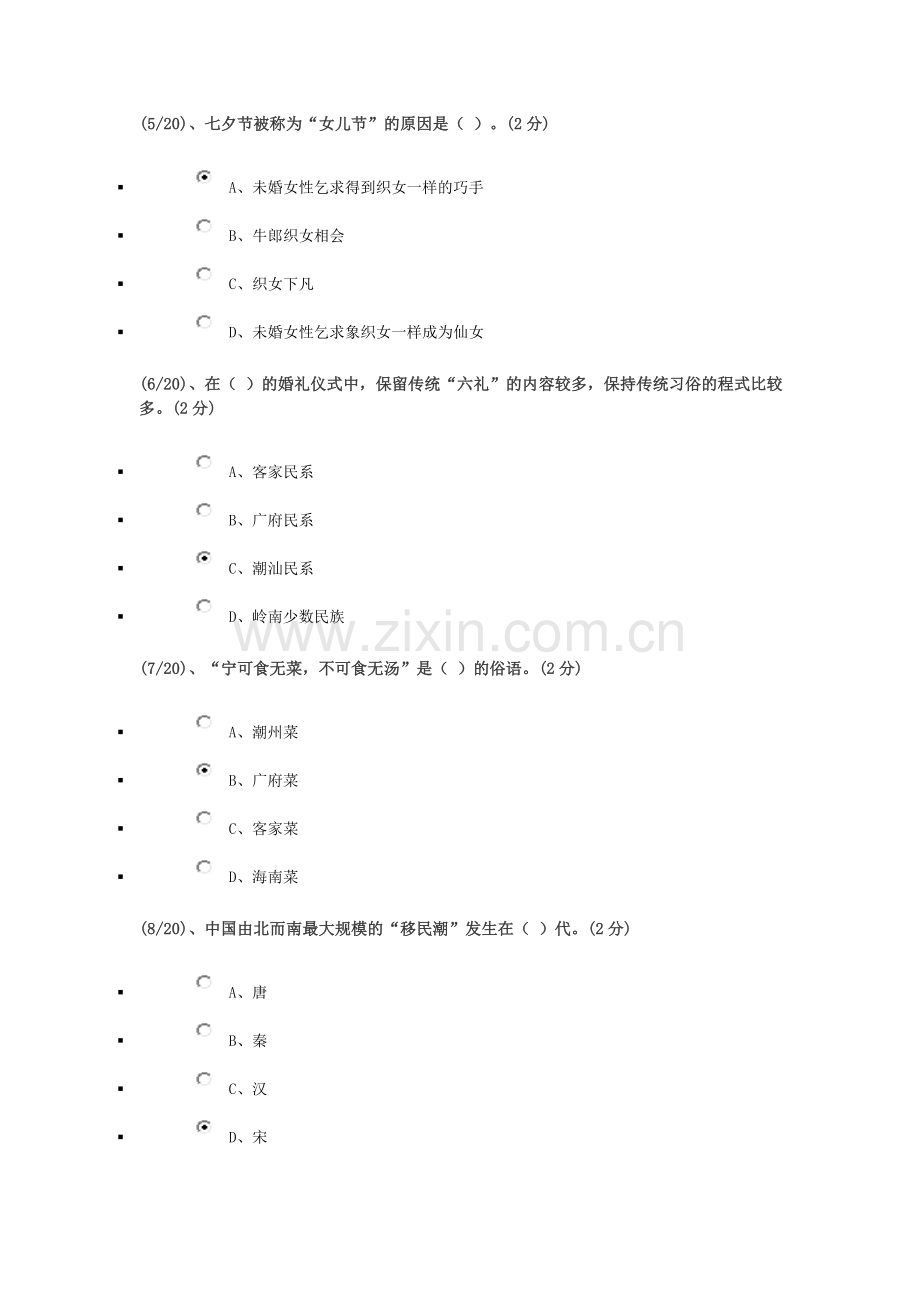 《地域文化》单项选择题参考答案与解析.doc_第2页