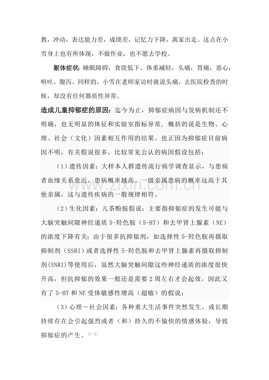 儿童抑郁症++演讲稿.doc_第2页