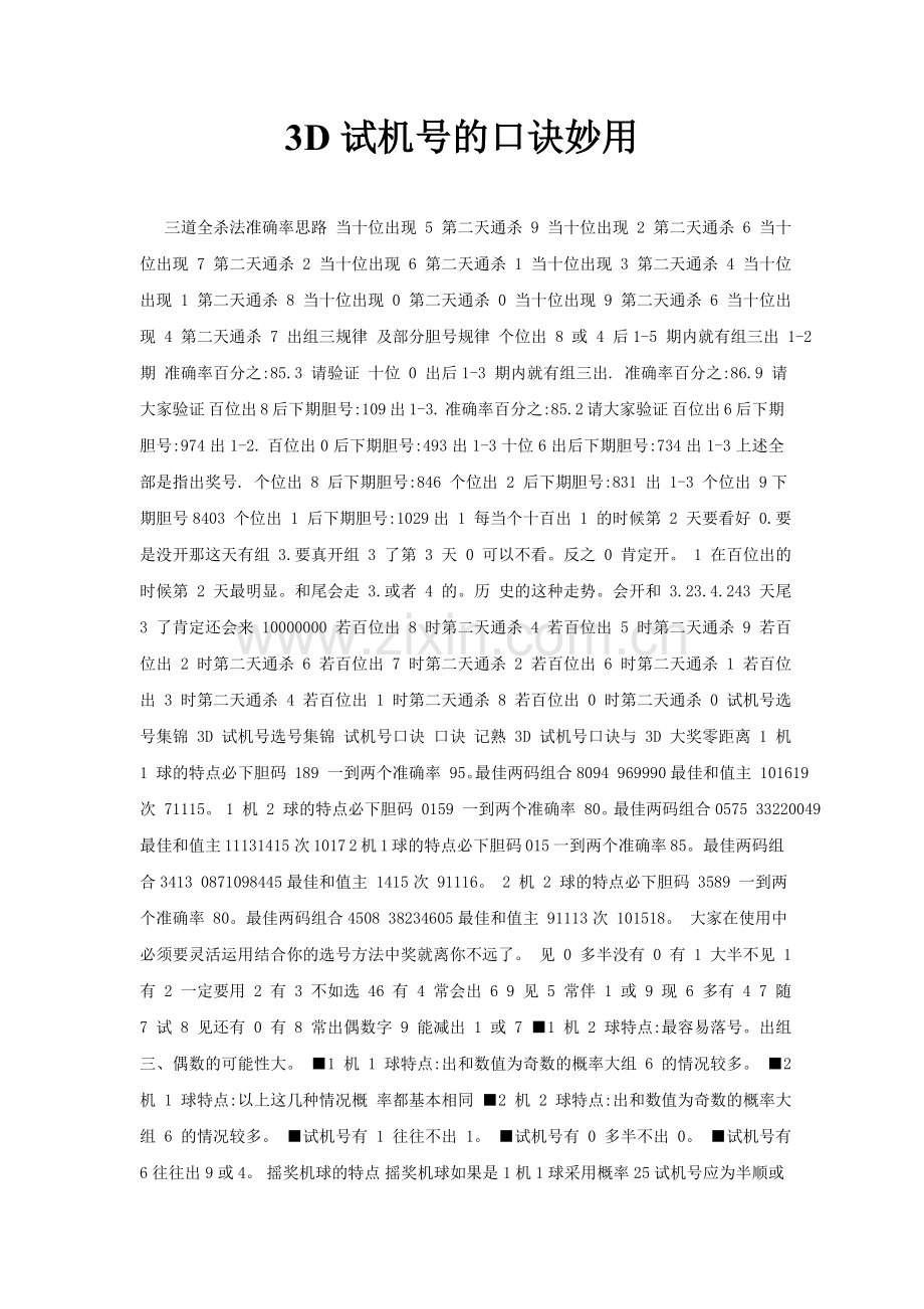 3D试机号的口诀妙用.doc_第1页