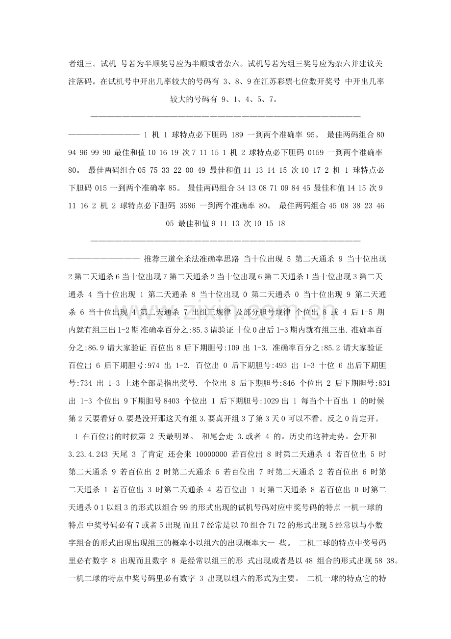 3D试机号的口诀妙用.doc_第2页