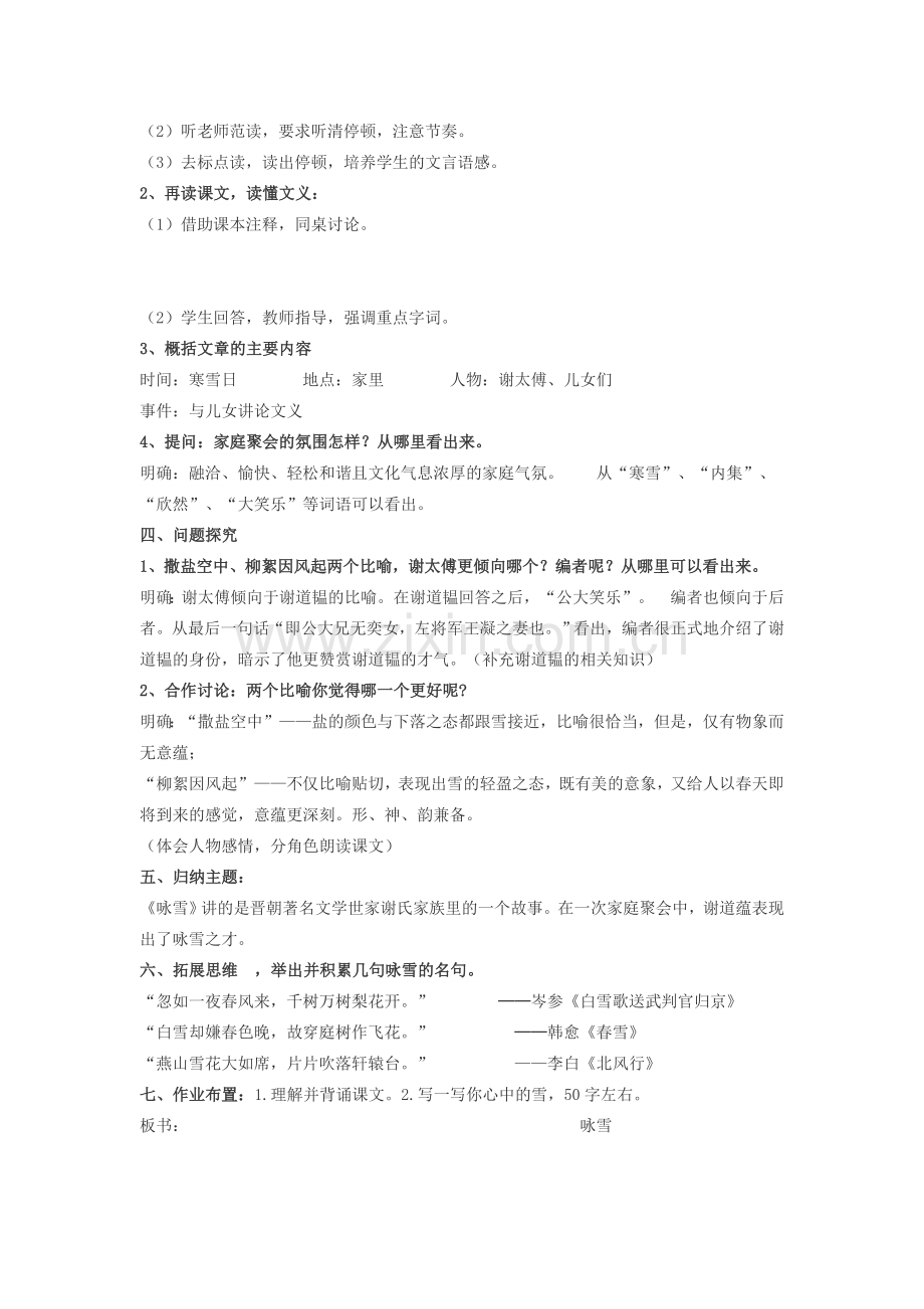 《世说新语》二则教学设计.doc_第2页