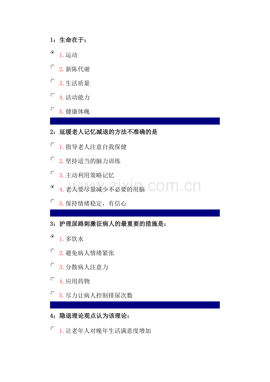 2015年3月吉林大学网络教育老年护理学题库.doc_第1页