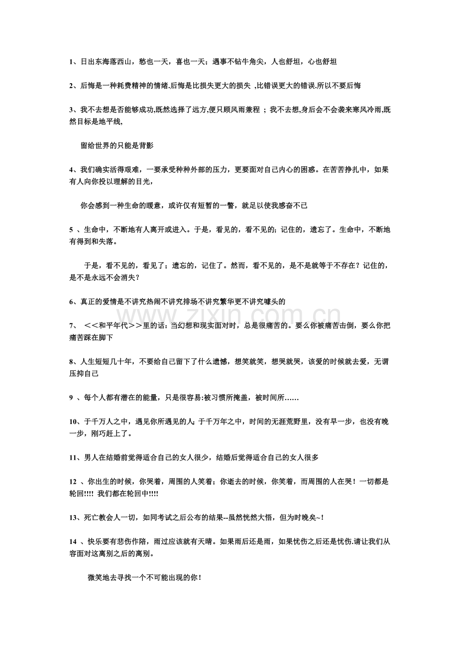 25句经典释怀话语.doc_第1页