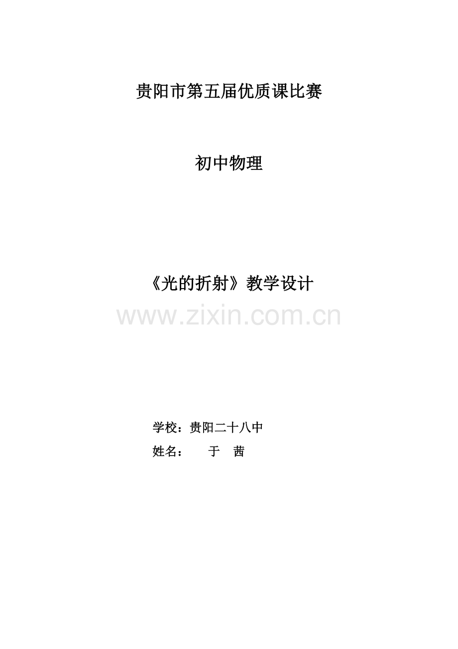 《光的折射》教学设计.doc_第1页