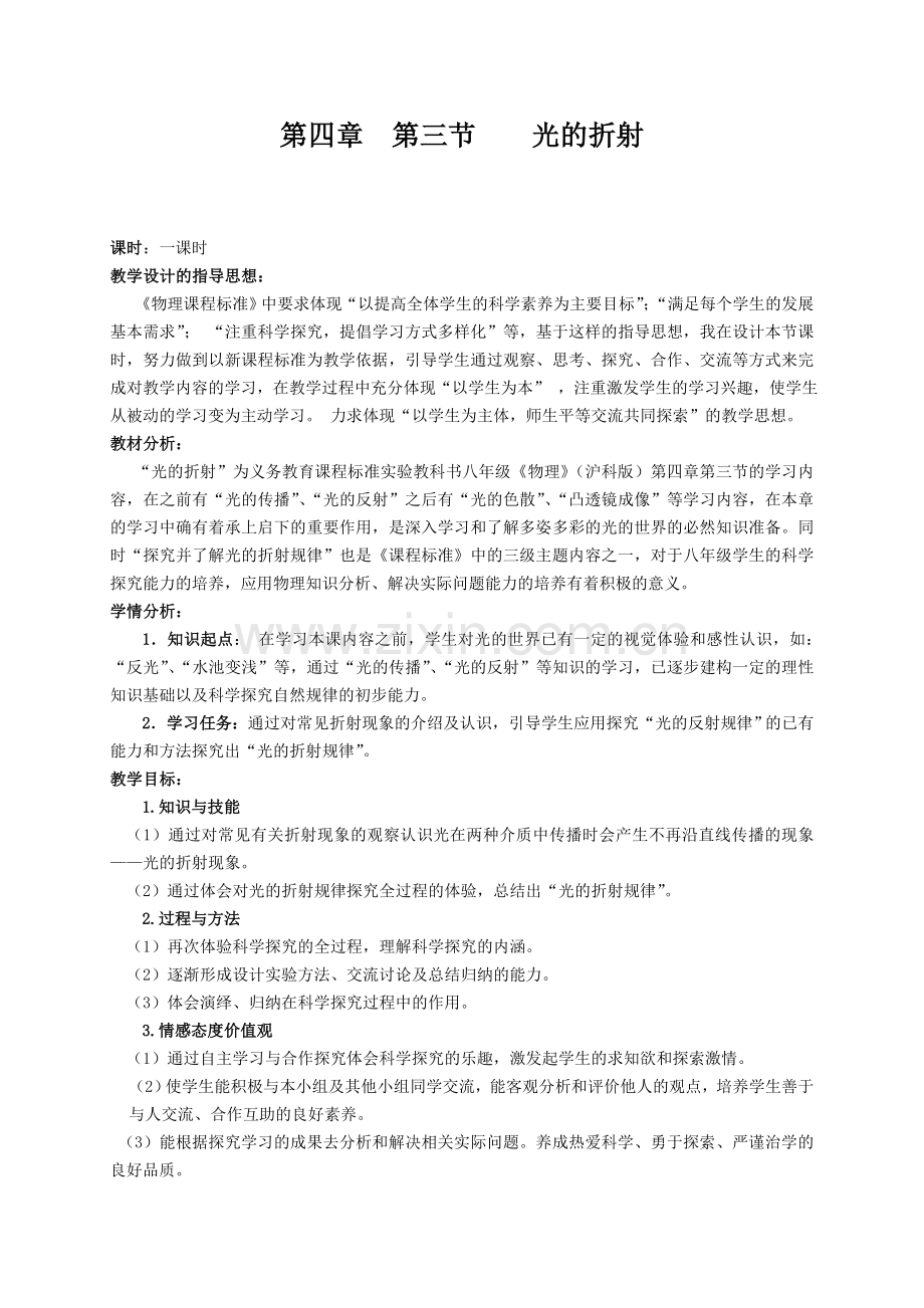 《光的折射》教学设计.doc_第2页