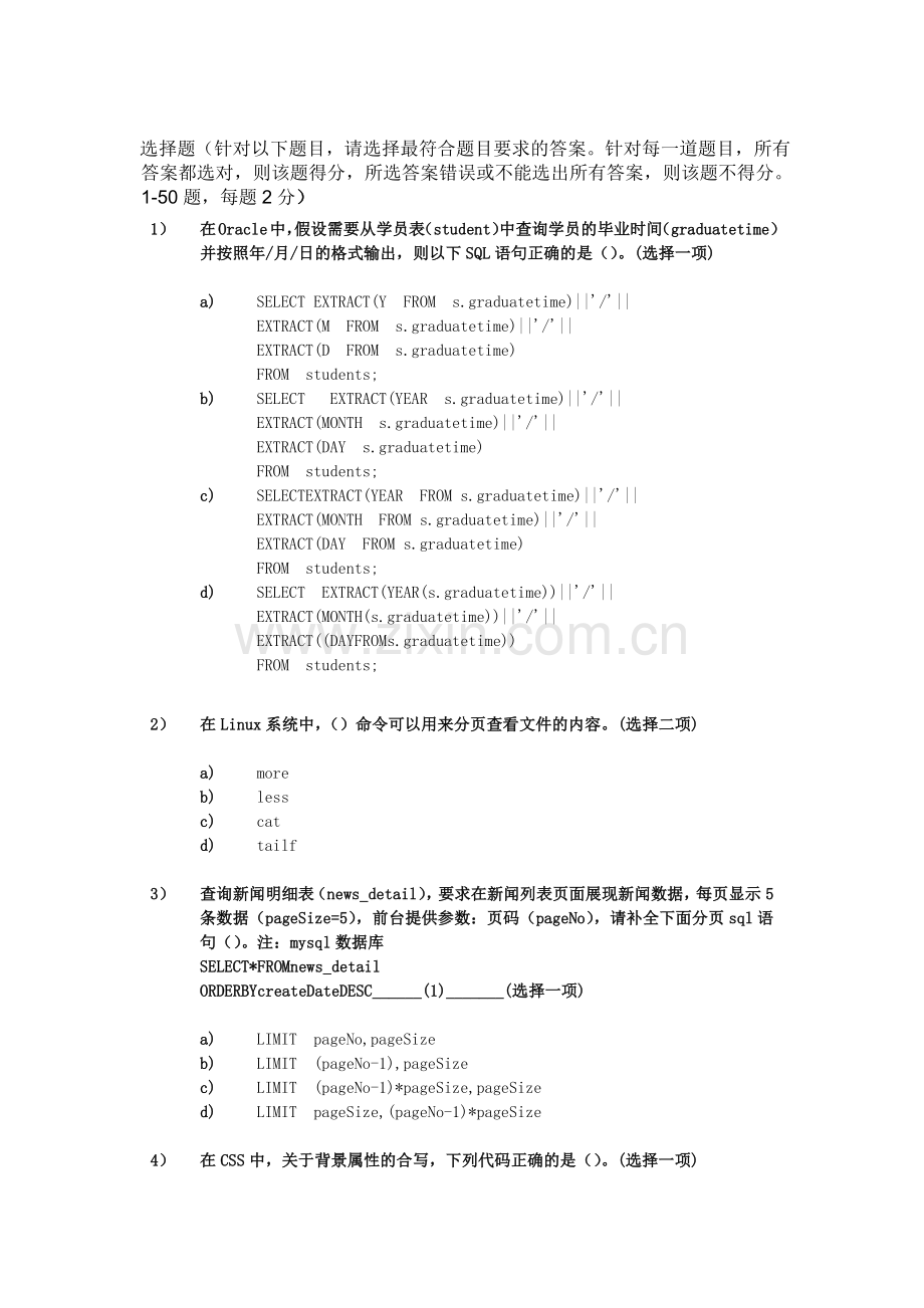 JavaWeb综合笔试题.doc_第1页