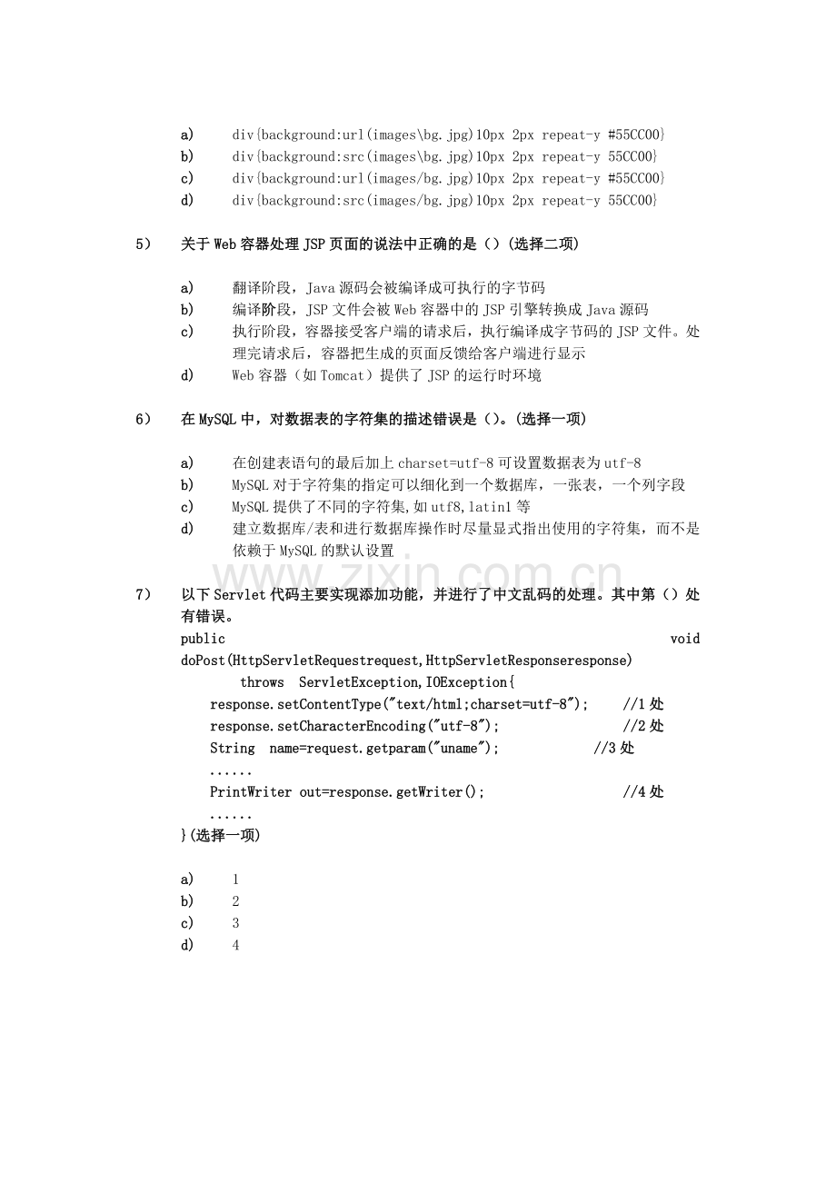 JavaWeb综合笔试题.doc_第2页