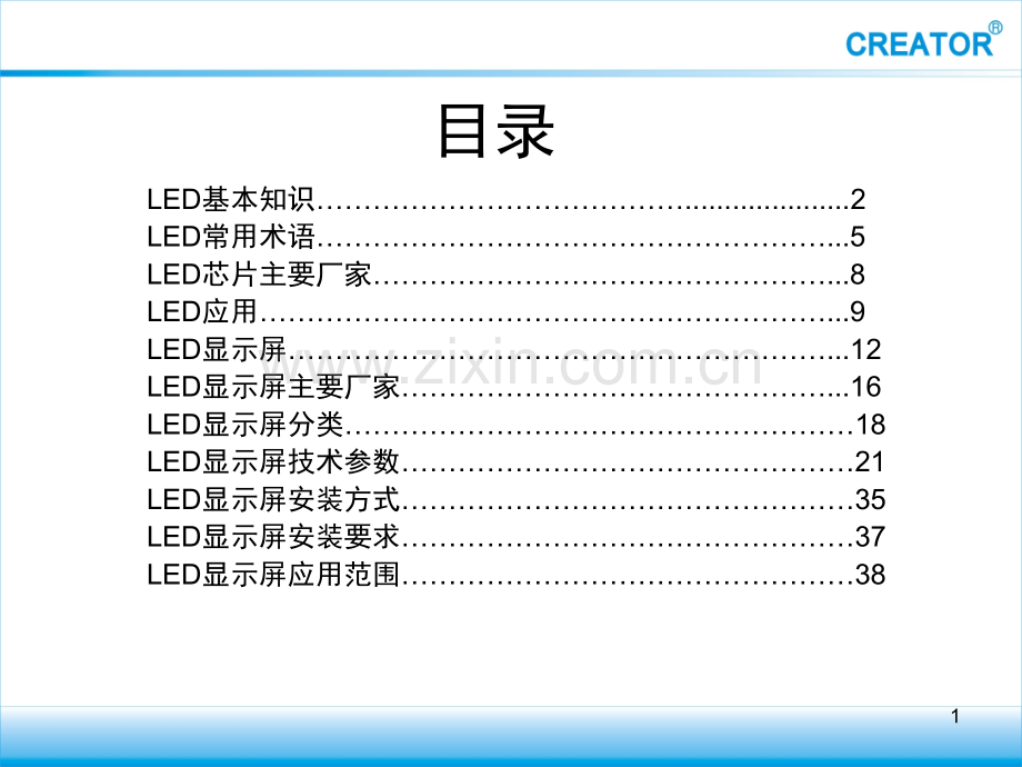 LED显示屏销售人员培训(新的)(课堂PPT).ppt_第1页