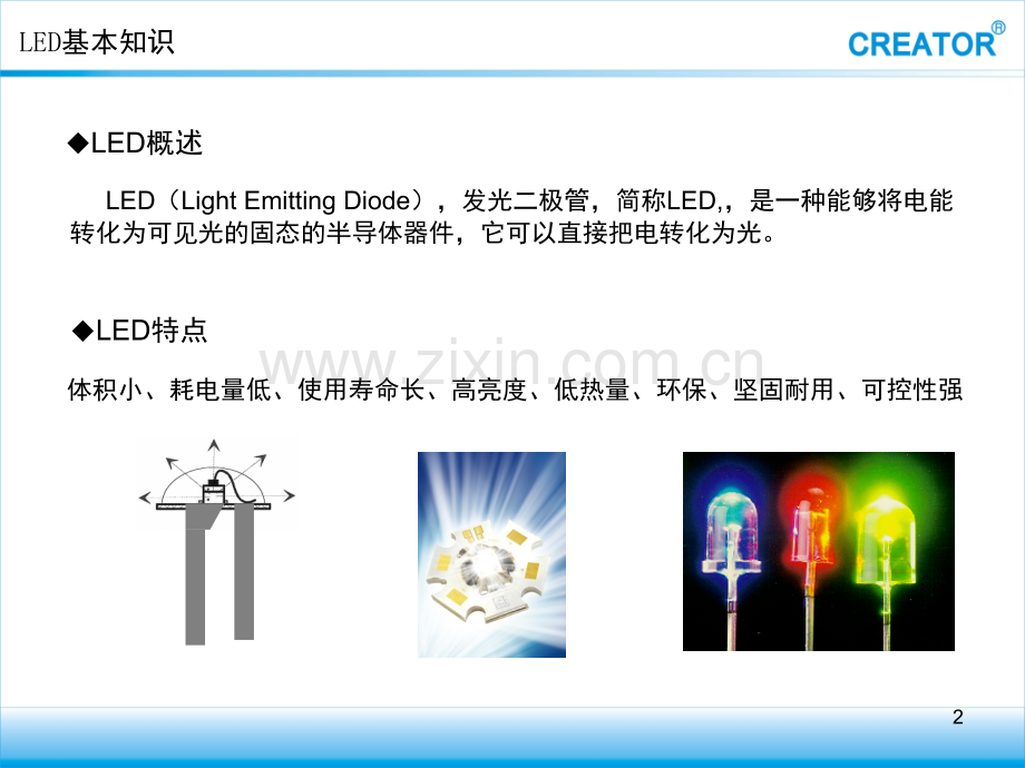LED显示屏销售人员培训(新的)(课堂PPT).ppt_第2页