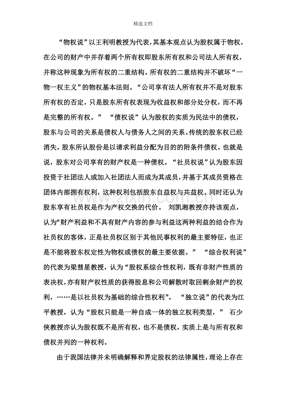 股权性质.doc_第1页