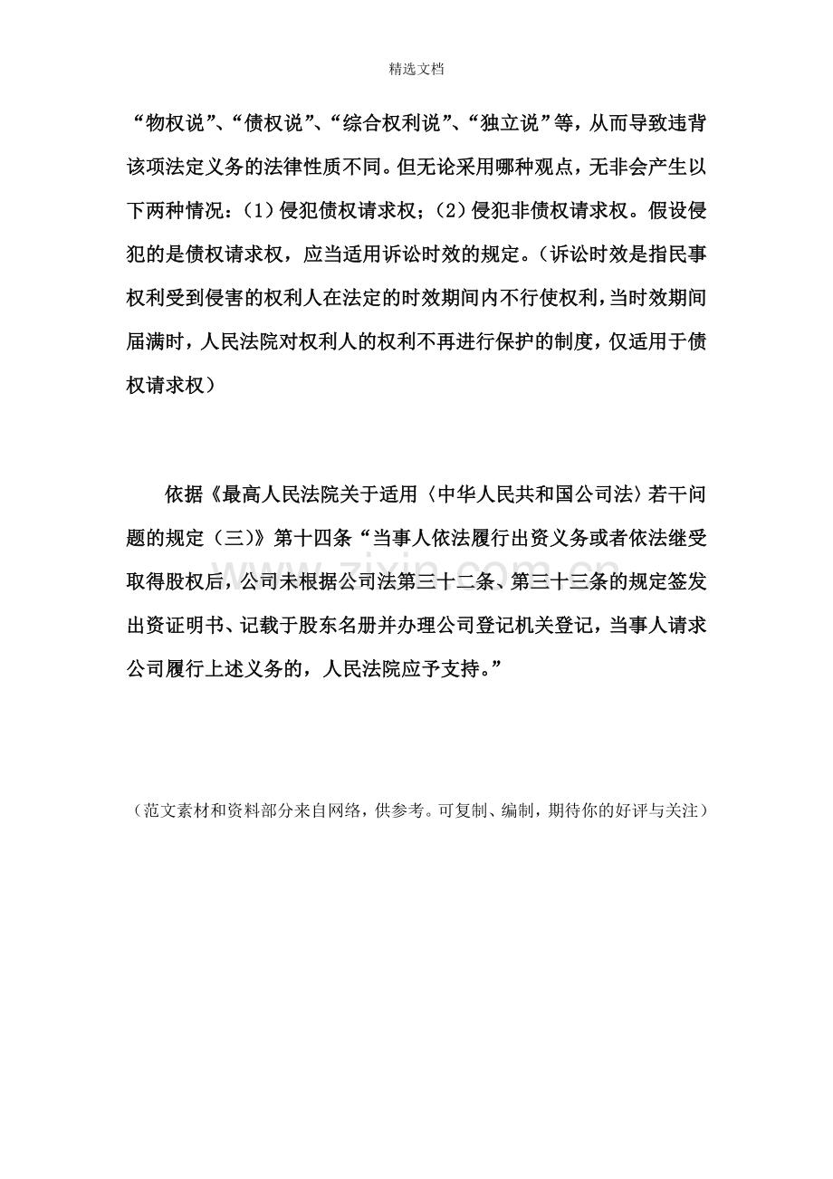 股权性质.doc_第2页