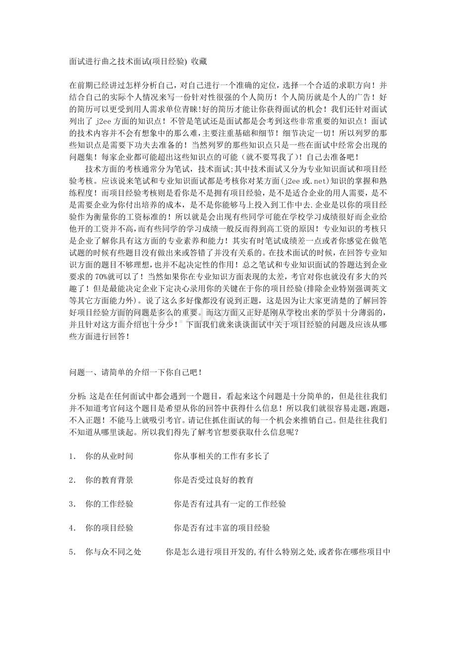 java面试-项目经验描述.doc_第1页