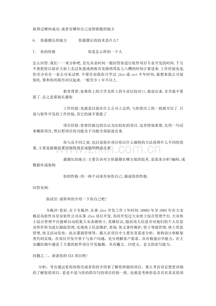 java面试-项目经验描述.doc_第2页