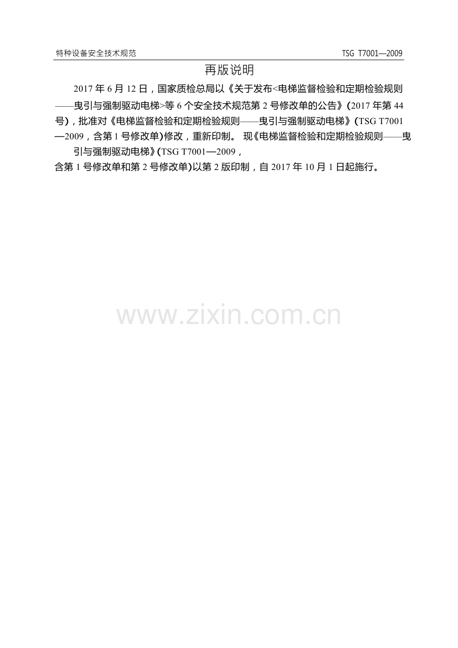 TSG-T7001-2009第2号修改单.doc_第2页