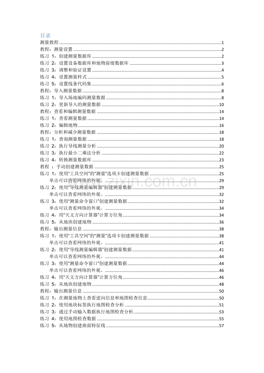 autoCADcivil3d测量教程.doc_第2页