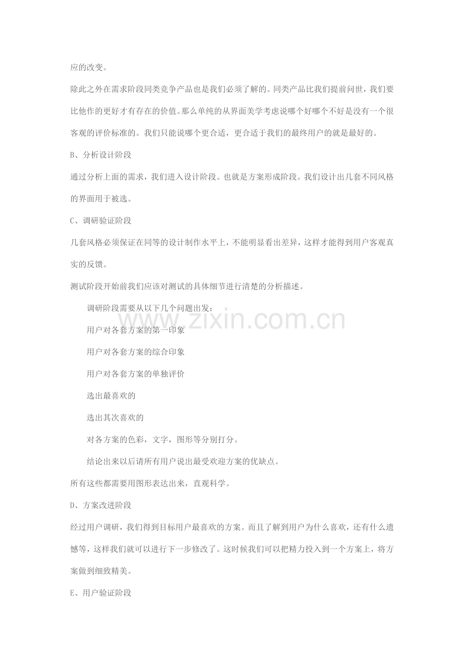 UI界面设计规范.doc_第2页