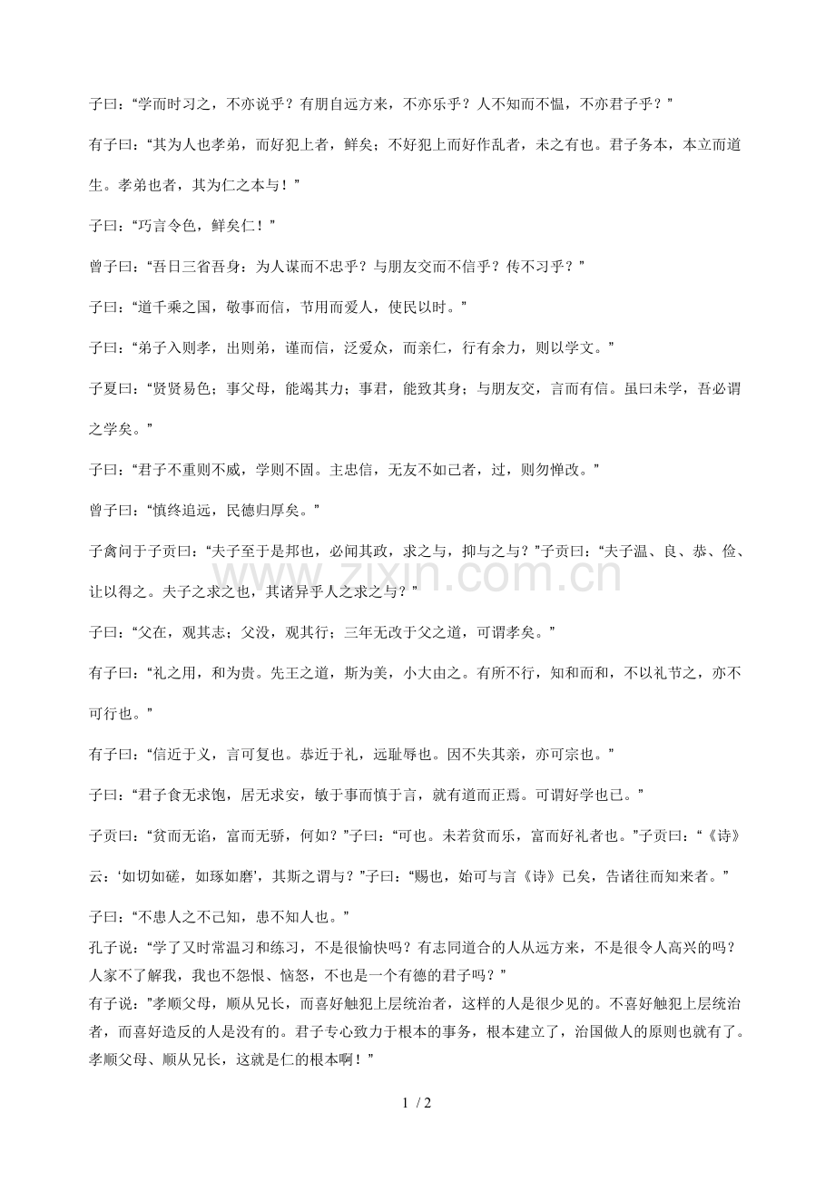 论语学而篇原文和翻译.doc_第1页