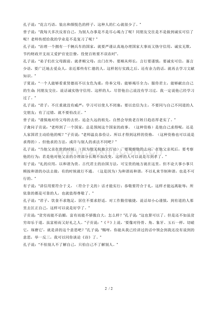 论语学而篇原文和翻译.doc_第2页
