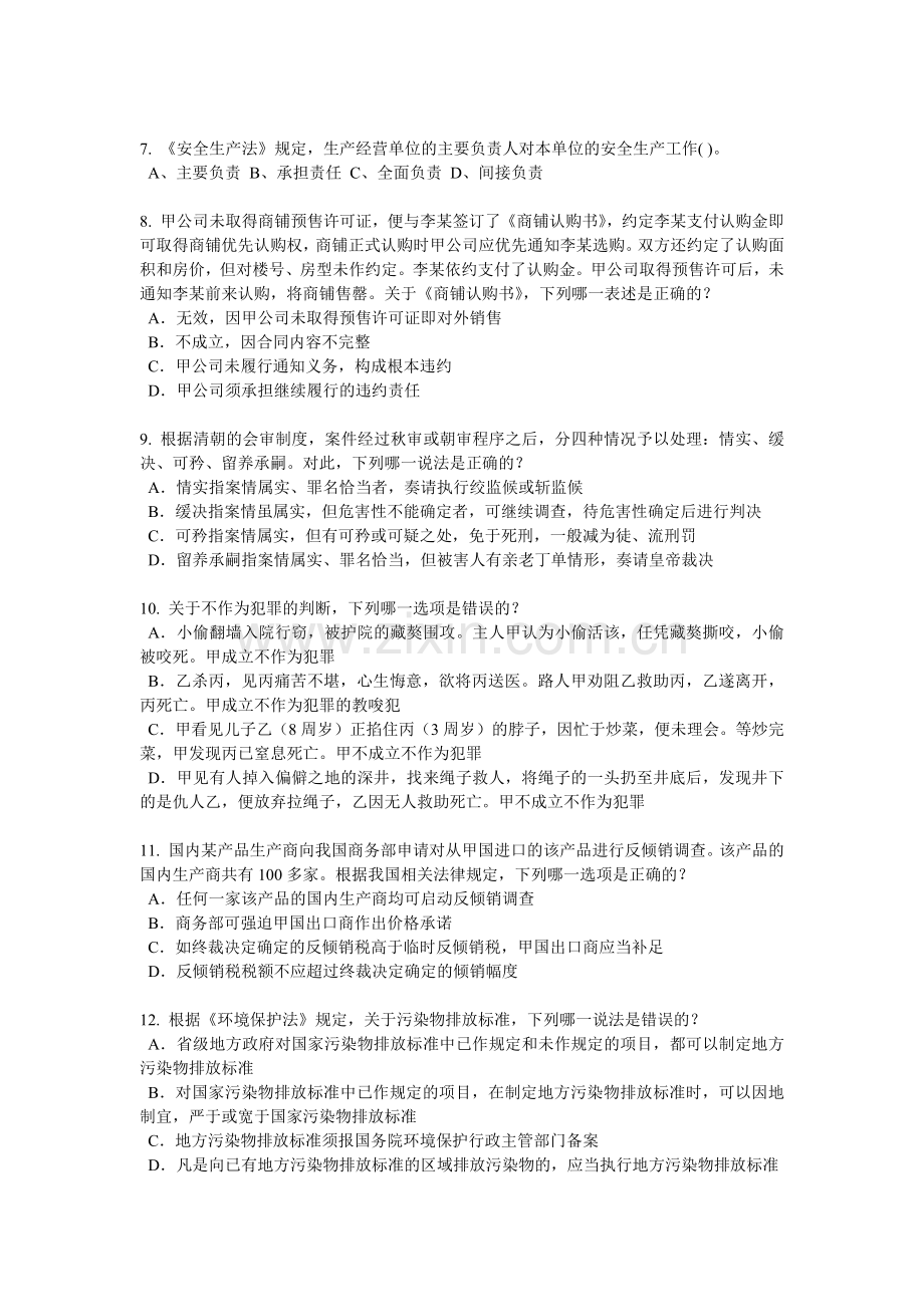 2016年上半年广东省企业法律顾问考试：地役权的设立考试试卷.docx_第2页