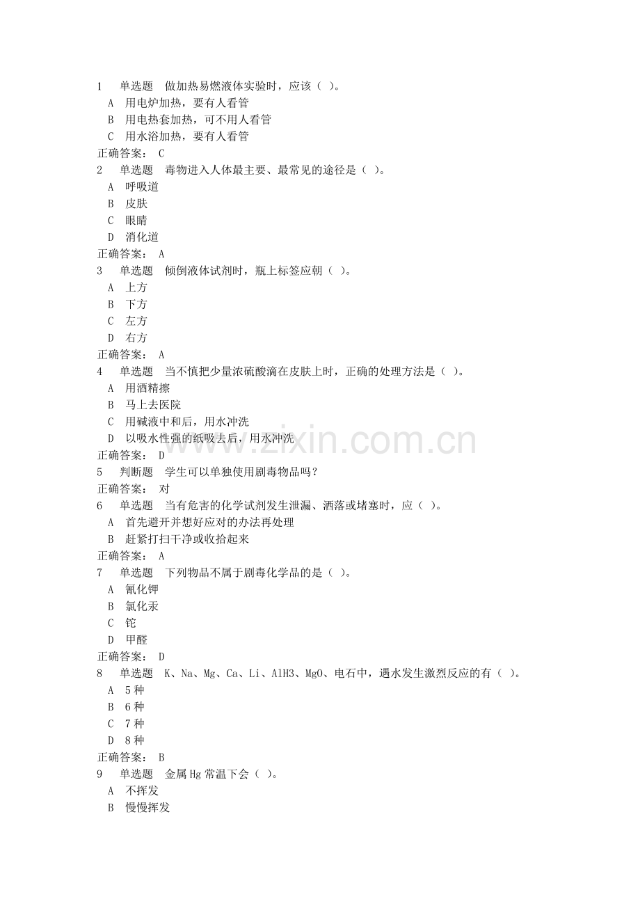2014同济大学安全知识考核题库.doc_第1页