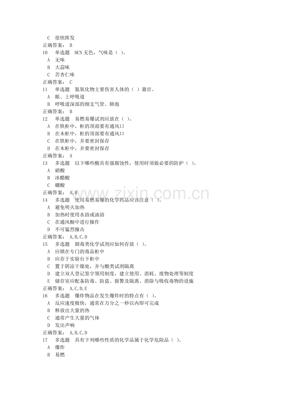 2014同济大学安全知识考核题库.doc_第2页