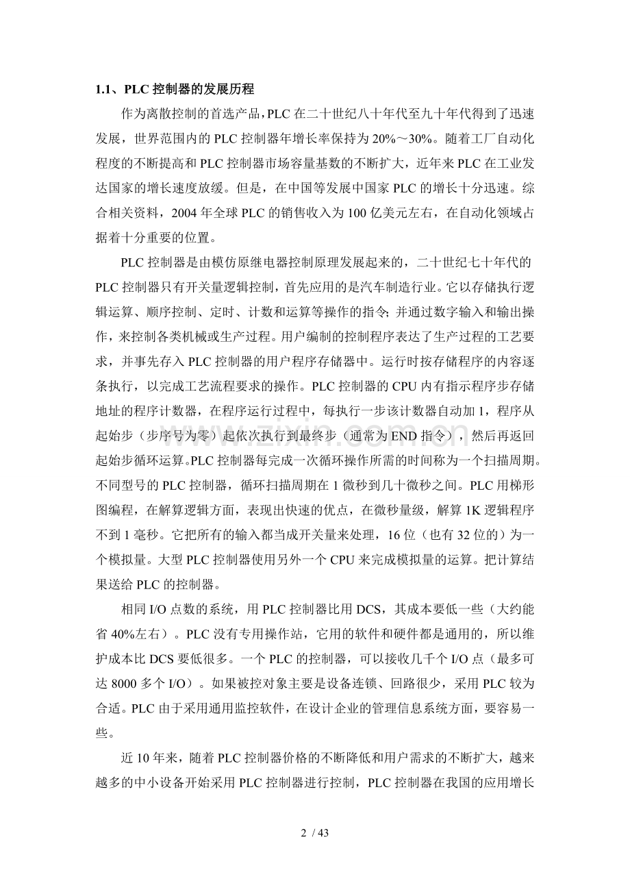PLC控制系统.doc_第2页