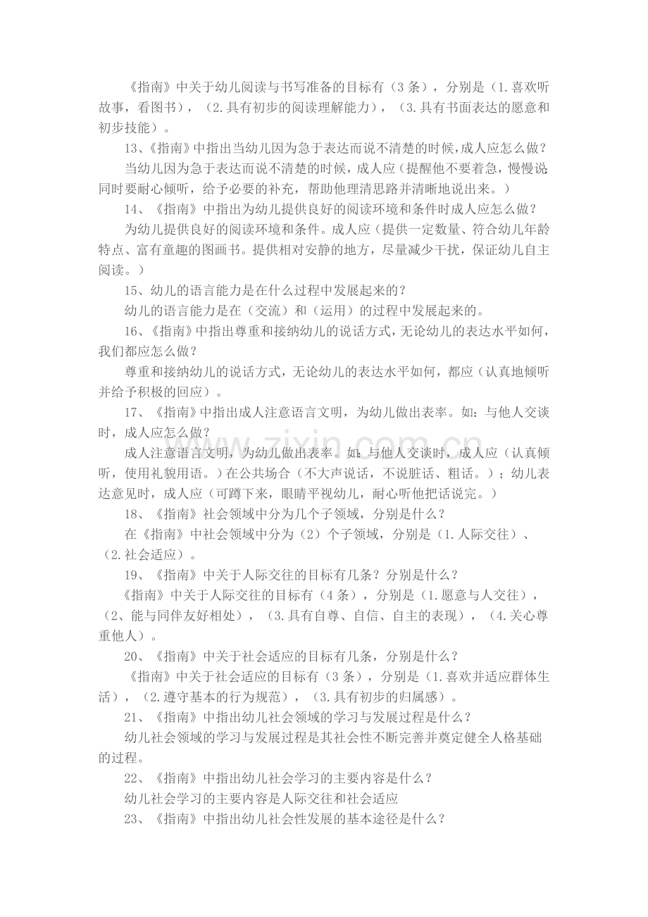 《3—6岁儿童学习与发展的指南》竞赛题.doc_第2页