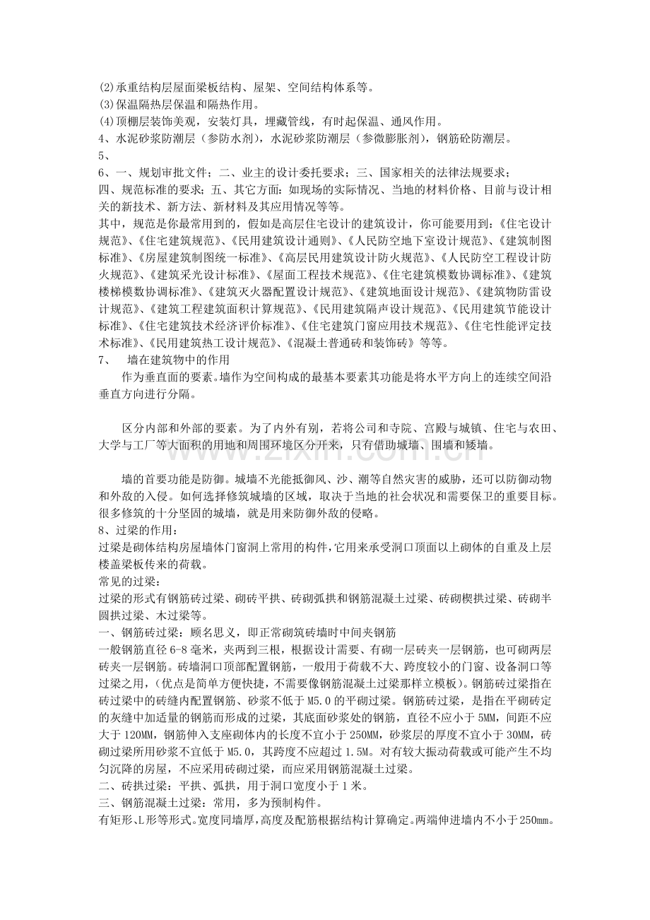 《房屋建筑学》2016年第三次大作业.doc_第2页