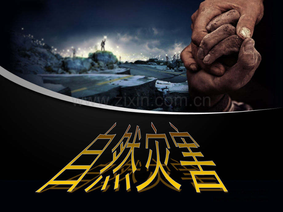 自然灾害ppt.ppt_第1页