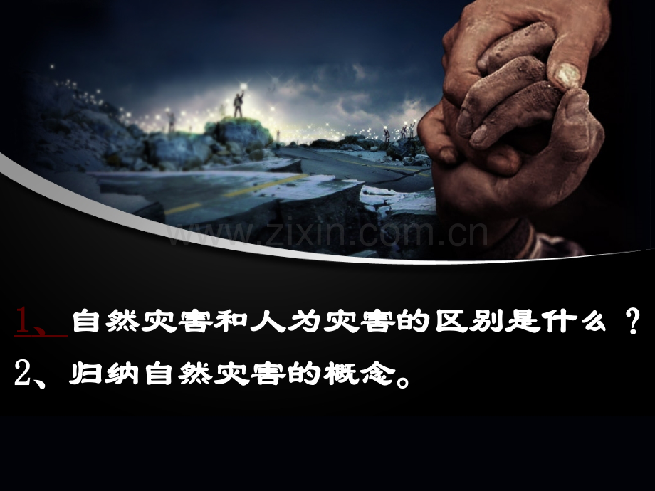 自然灾害ppt.ppt_第2页