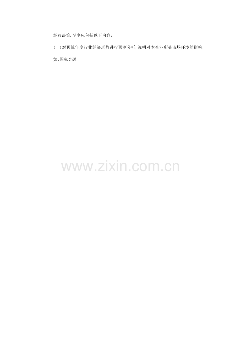 预算与分析.doc_第2页