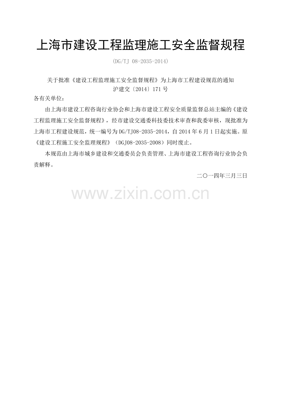8-上海市建设工程监理施工安全监督规程(DGTJ-08-2035-2014).doc_第1页