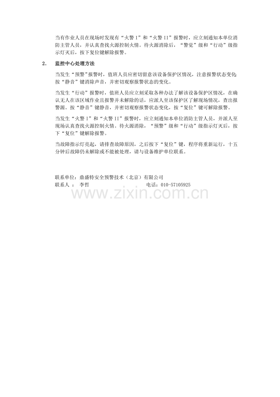 FMST吸气式感烟火灾探测报警器操作说明1.doc_第2页