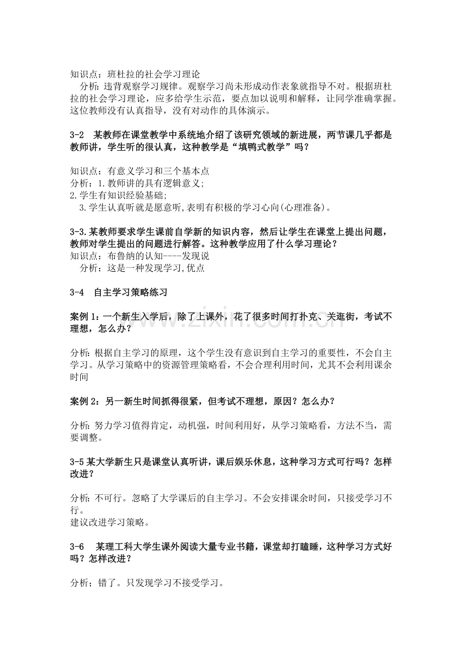 考试必备高等教育心理学案例.doc_第2页