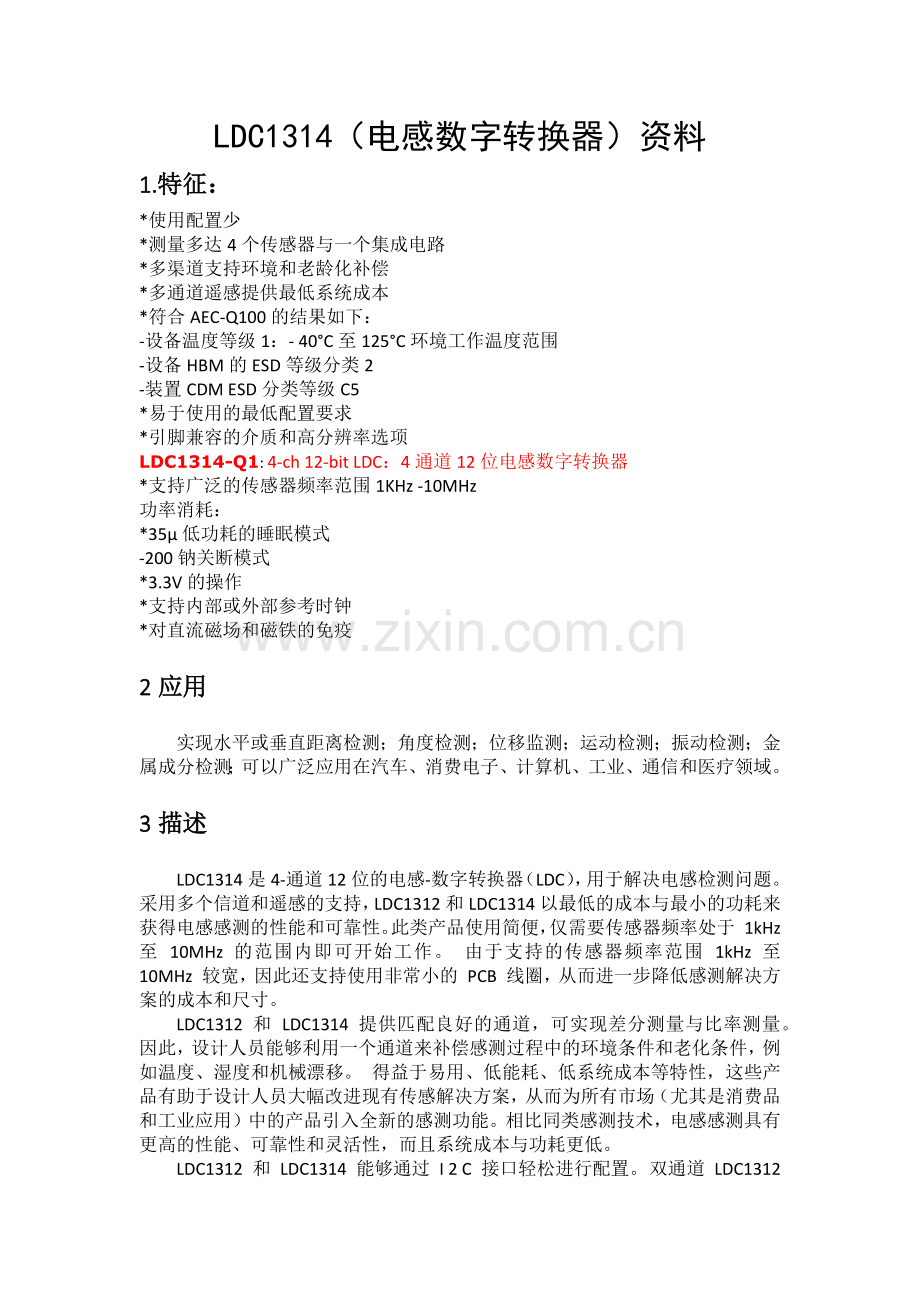 LDC1314中文资料.doc_第1页