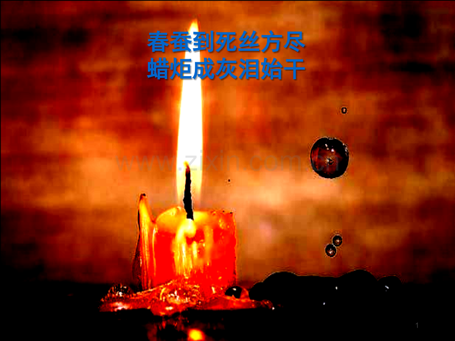 《无题》李商隐.ppt_第1页