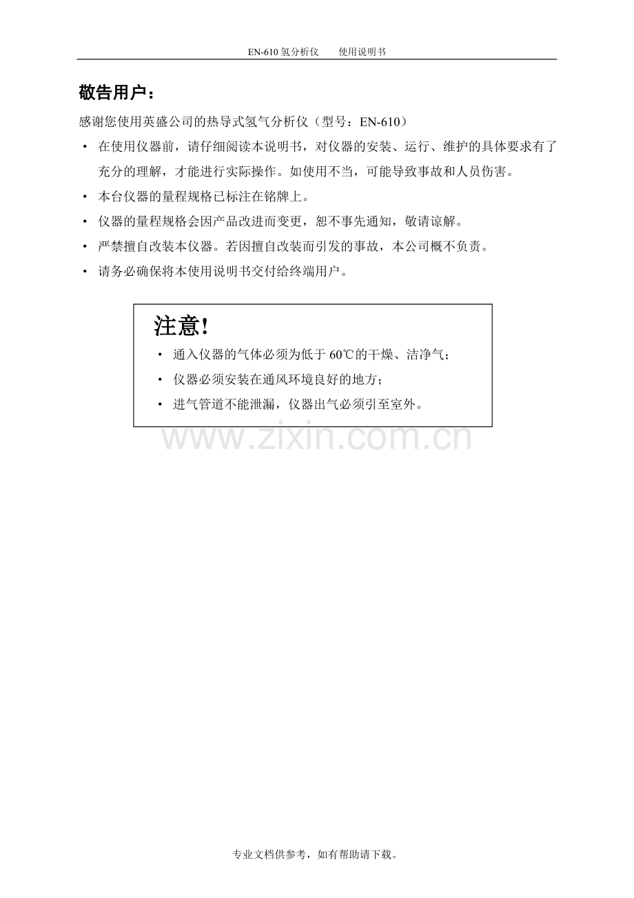 EN-610氢分析仪说明书.doc_第2页