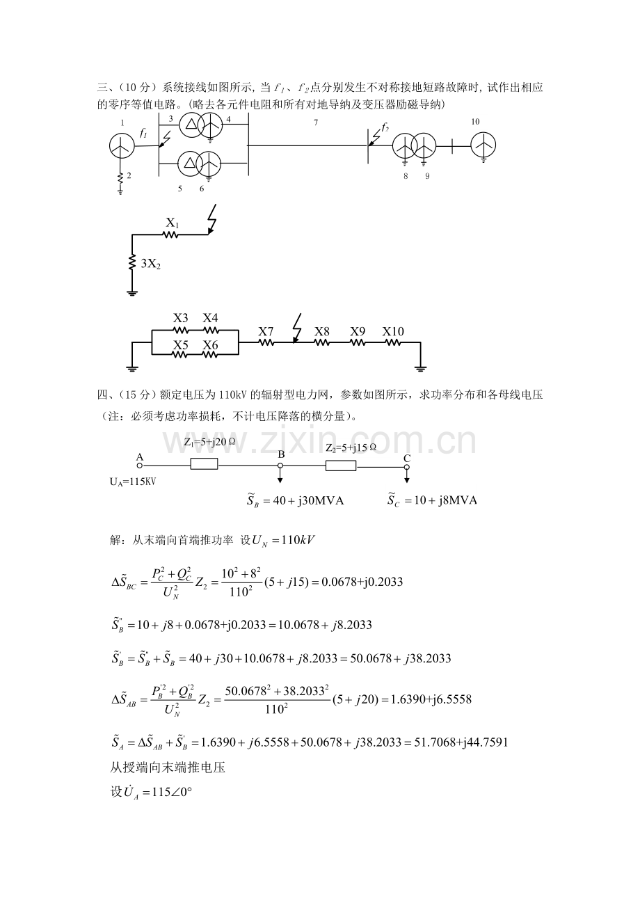 (答案)电力系统分析基础试卷.doc_第2页