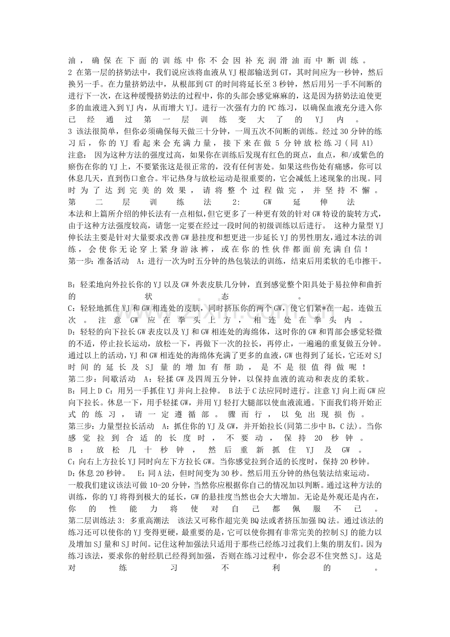PC肌锻炼法大全.doc_第2页