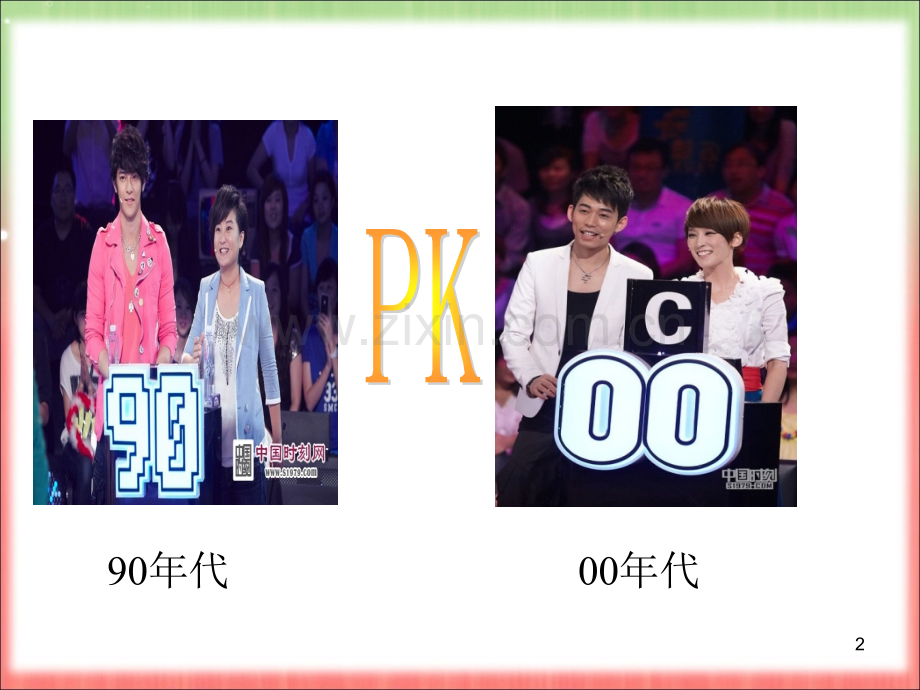 Unit-7-Should-I-Be-Allowed-to-Make-My-Own-DecisionsSection-B.ppt_第2页