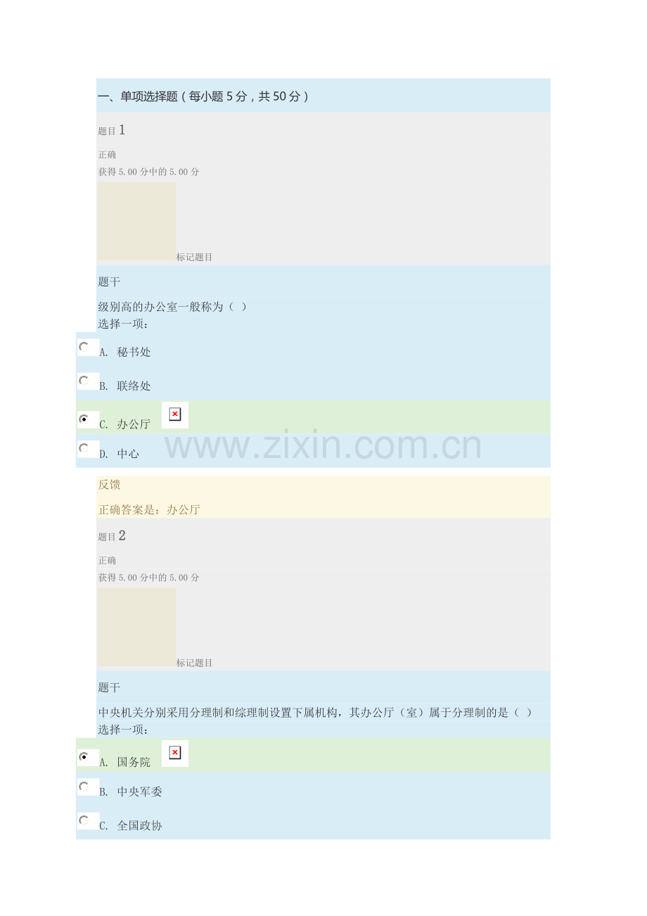 办公室管理网络核心课作业答案.doc_第1页
