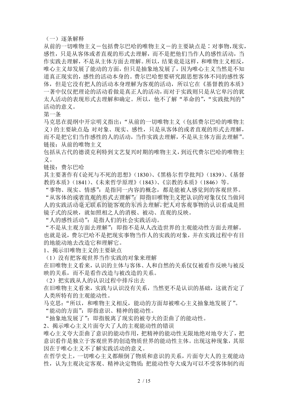 《关于费尔巴哈的提纲》内容解读.doc_第2页