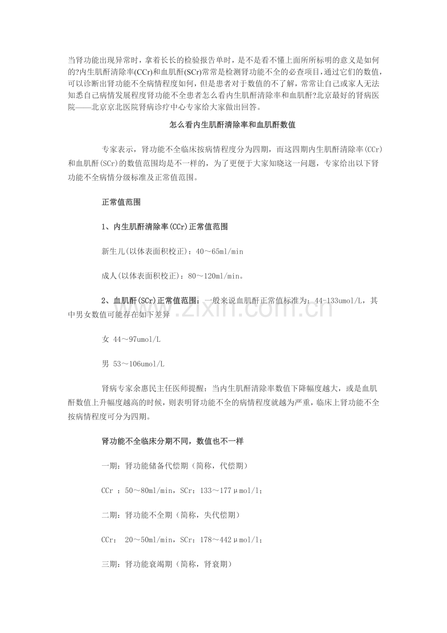 肌酐清除率与肾功能.doc_第1页