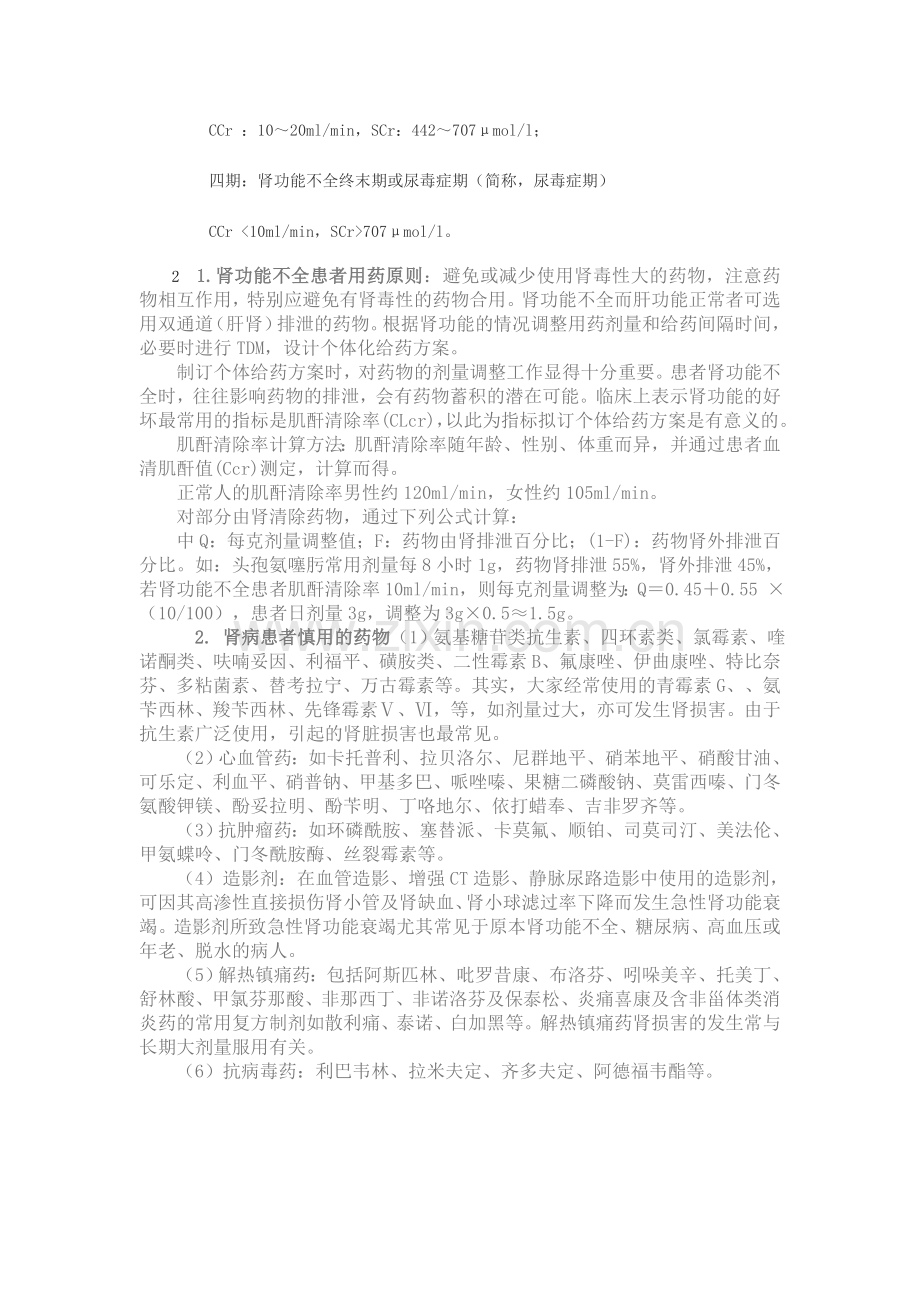 肌酐清除率与肾功能.doc_第2页