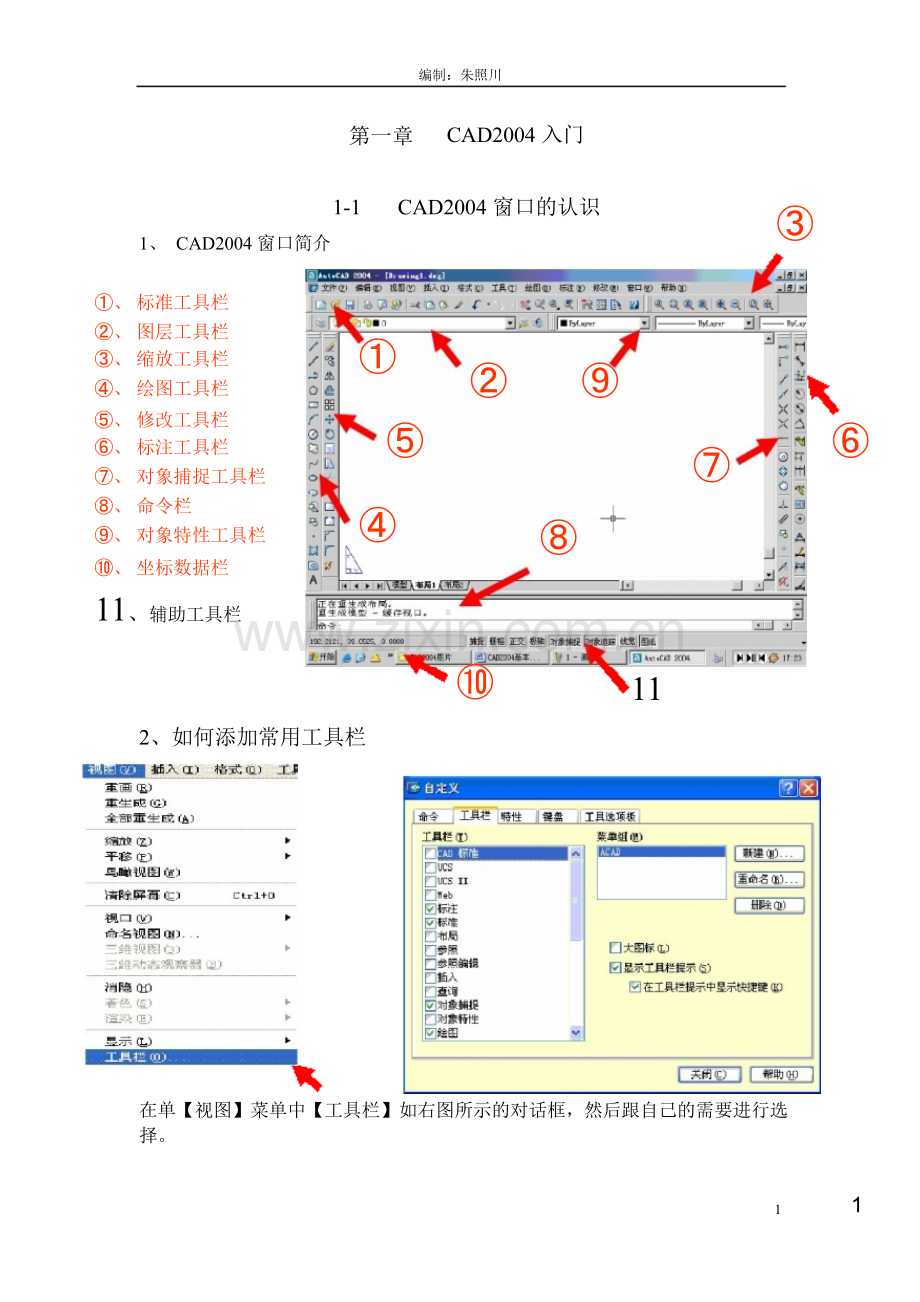 cad2004基础教程PPT.ppt_第1页