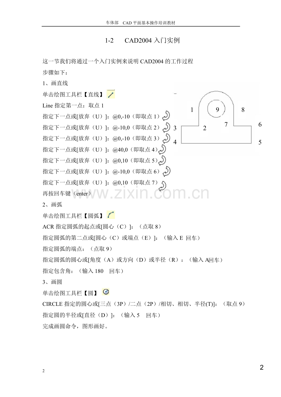 cad2004基础教程PPT.ppt_第2页