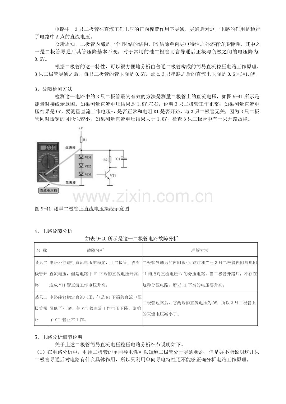 二极管7种应用电路详解.doc_第2页