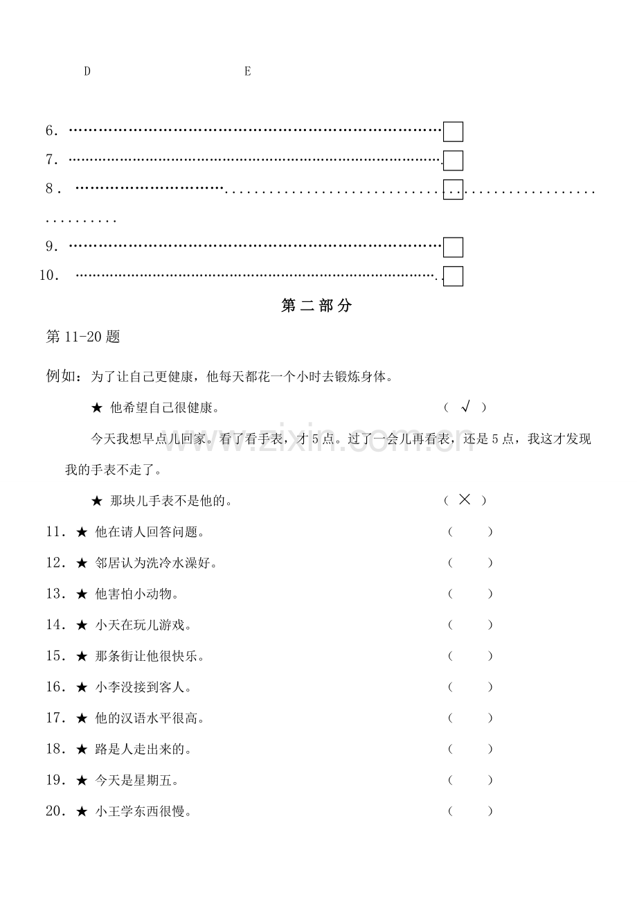 HSK三级考试模拟题.doc_第2页