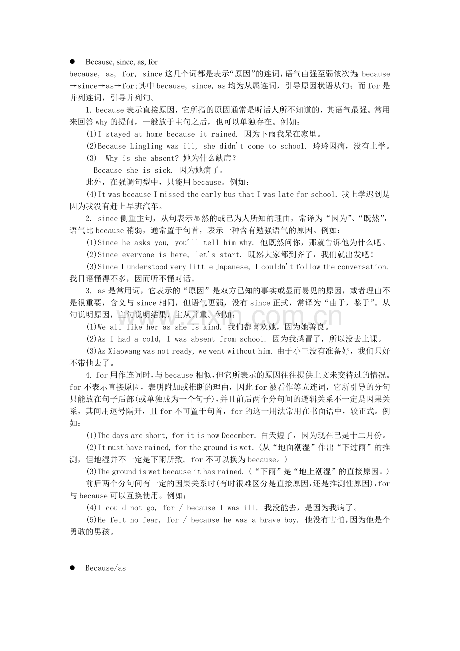 Because-since-as-for的用法区别.doc_第1页